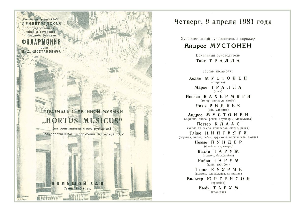 Ансамбль старинной музыки «Hortus Musicus» (Таллин, Эстонская ССР)